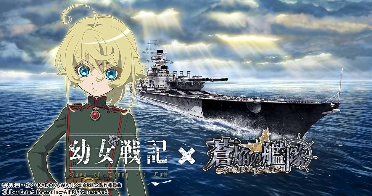 ニュース用バナー_蒼焔の艦隊_幼女戦記コラボ.jpg