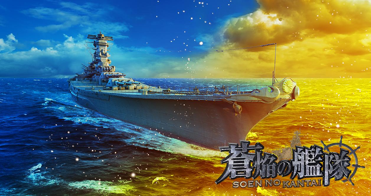 ニュース用バナー_蒼焔の艦隊_5周年.jpg